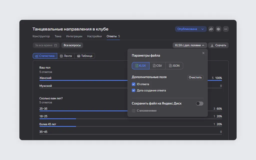 Ответы из Форм можно скачать в виде файла или сохранить их на Диск